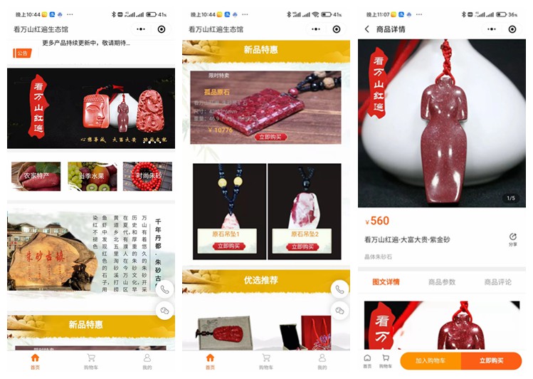 静海看万山红遍生态馆(商城小程序)