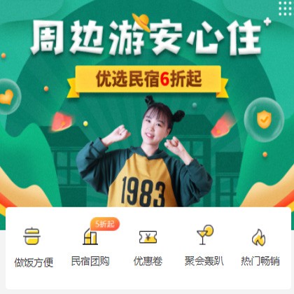 静海周边游酒店小程序商城制作