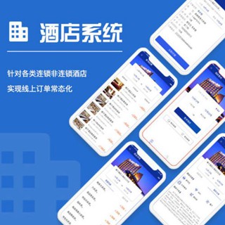 静海酒店行业小程序开发