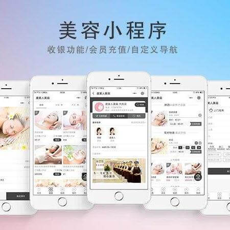 静海美容美发美甲小程序开发