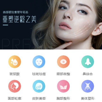 静海微医美行业小程序开发