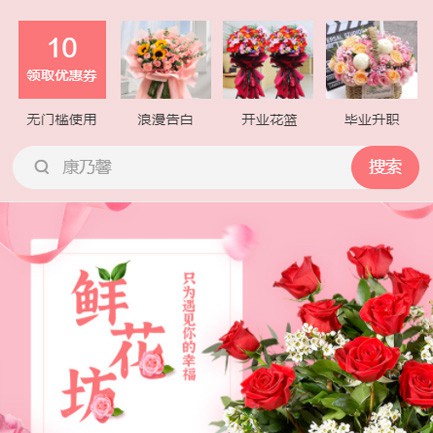 静海鲜花店小程序开发