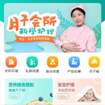 静海月子会所小程序开发