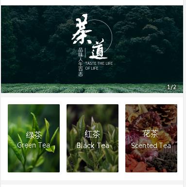 静海茶业小程序开发