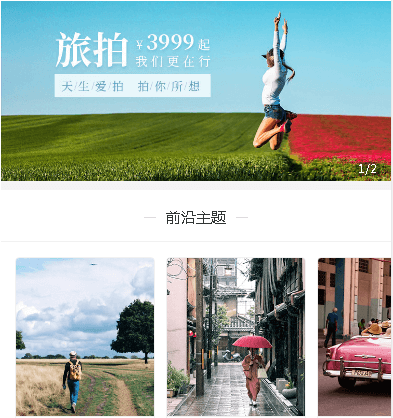 静海摄影小程序开发