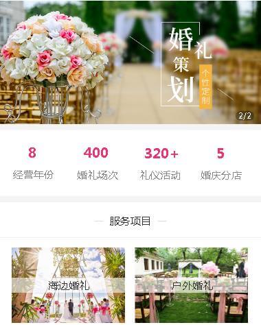 静海婚礼策划小程序开发