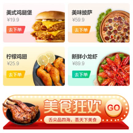 静海美食外卖小程序开发
