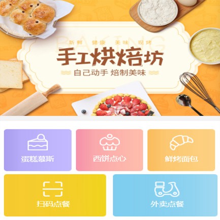 静海蛋糕店外卖小程序开发