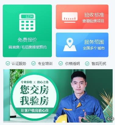 静海验房小程序开发