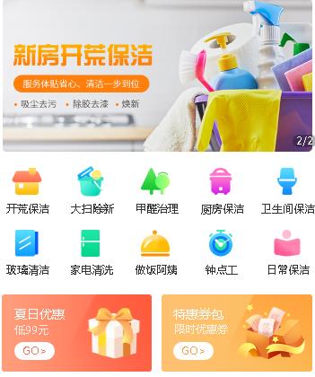 静海家政服务小程序开发