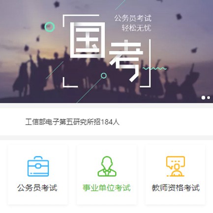 静海公务员国考培训小程序开发