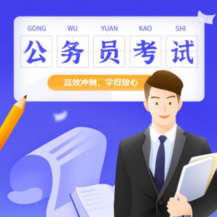 静海公务员考试习题小程序开发