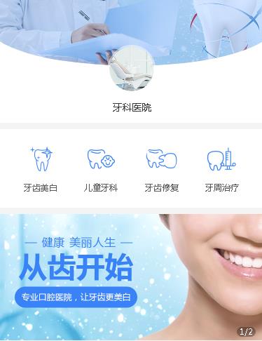 静海牙科医院小程序开发