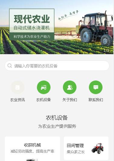 静海农业机械小程序开发