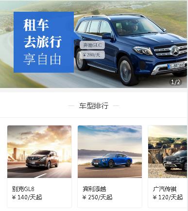 静海汽车租赁小程序开发