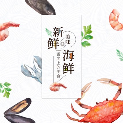 静海海鲜商城制作