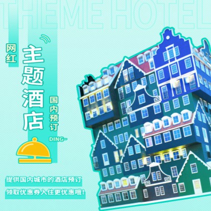 静海主题酒店小程序商城制作