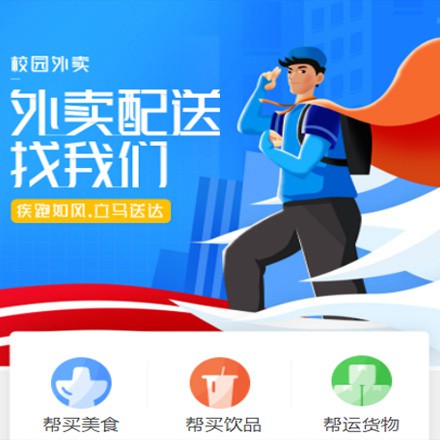 静海校园外卖平台小程序制作