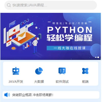 静海编程培训知识付费小程序开发