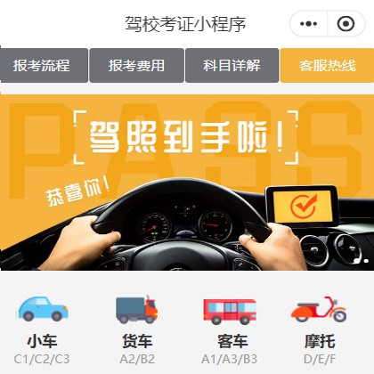 静海驾校考证小程序开发