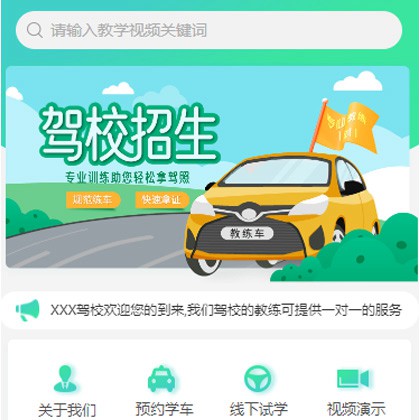 静海驾校培训小程序开发