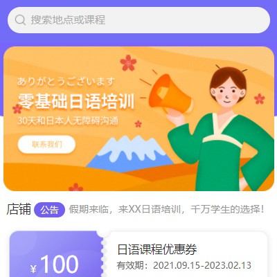 静海日语培训小程序开发