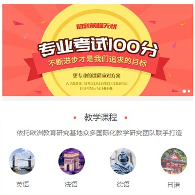 静海留学语言培训小程序开发