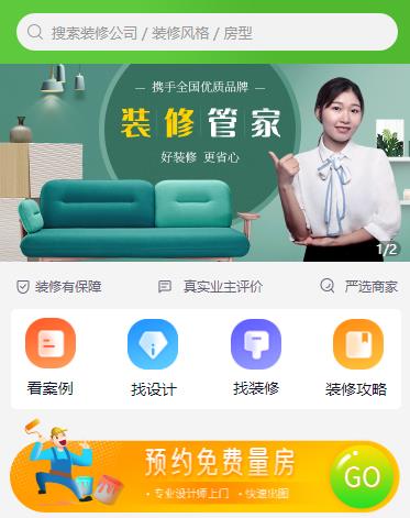 静海装修小程序开发