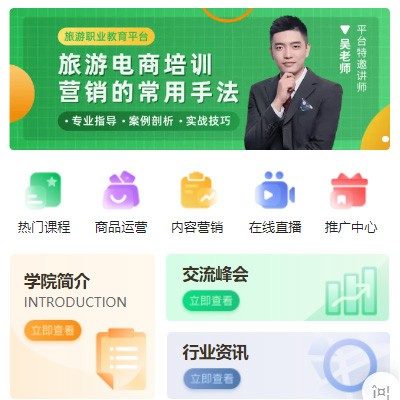 静海旅行行业电商培训小程序开发