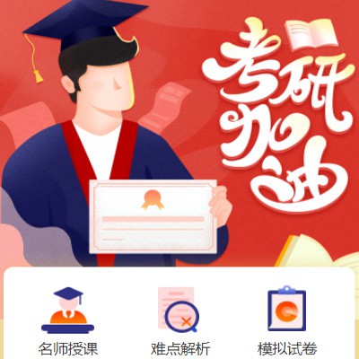 静海考研模拟答题小程序开发