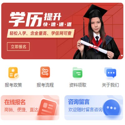 静海学历提升小程序开发