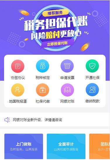 静海代理记账服务小程序开发