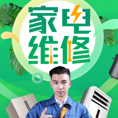 静海家电维修门店小程序开发