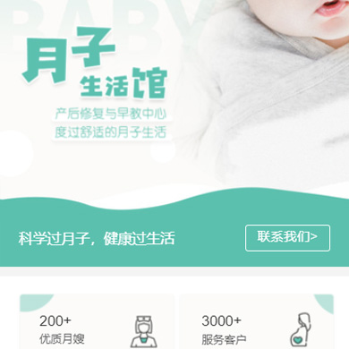 静海月子生活馆门店小程序开发