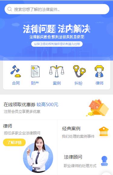 静海律师服务小程序开发