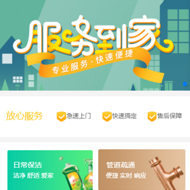 静海维修服务到家小程序开发