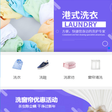 静海洗衣干衣店门店小程序开发