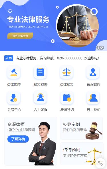 静海法律顾问小程序开发