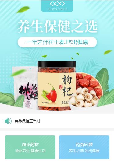 静海养身保健小程序开发